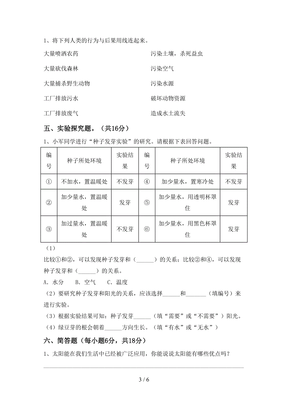 人教版五年级科学上册期中考试卷.doc_第3页