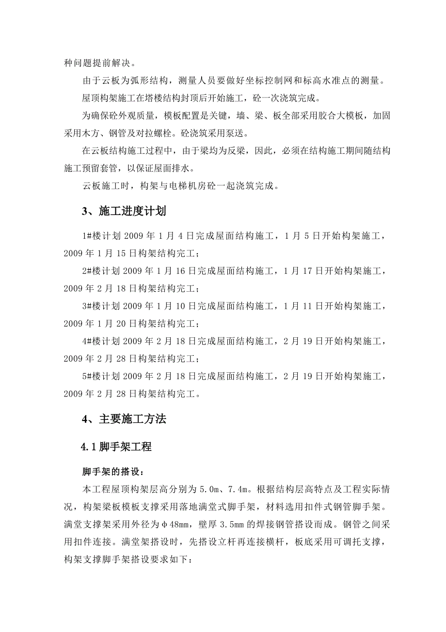 屋顶构架结构施工方案_第2页