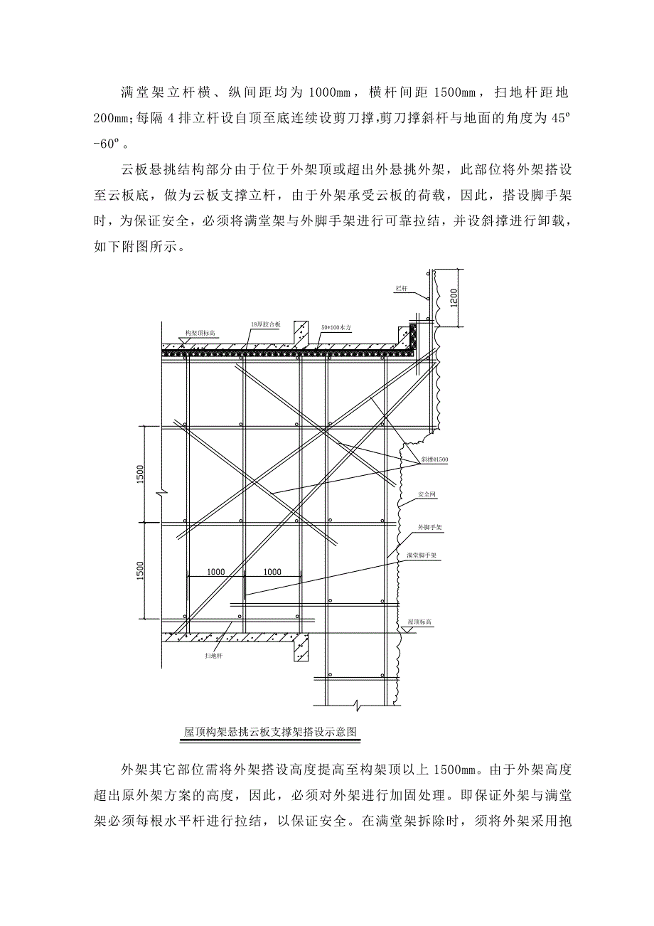 屋顶构架结构施工方案_第3页