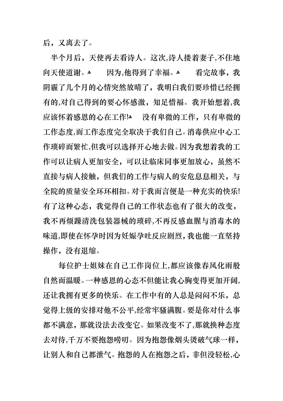 关于工作感恩演讲稿3篇_第4页