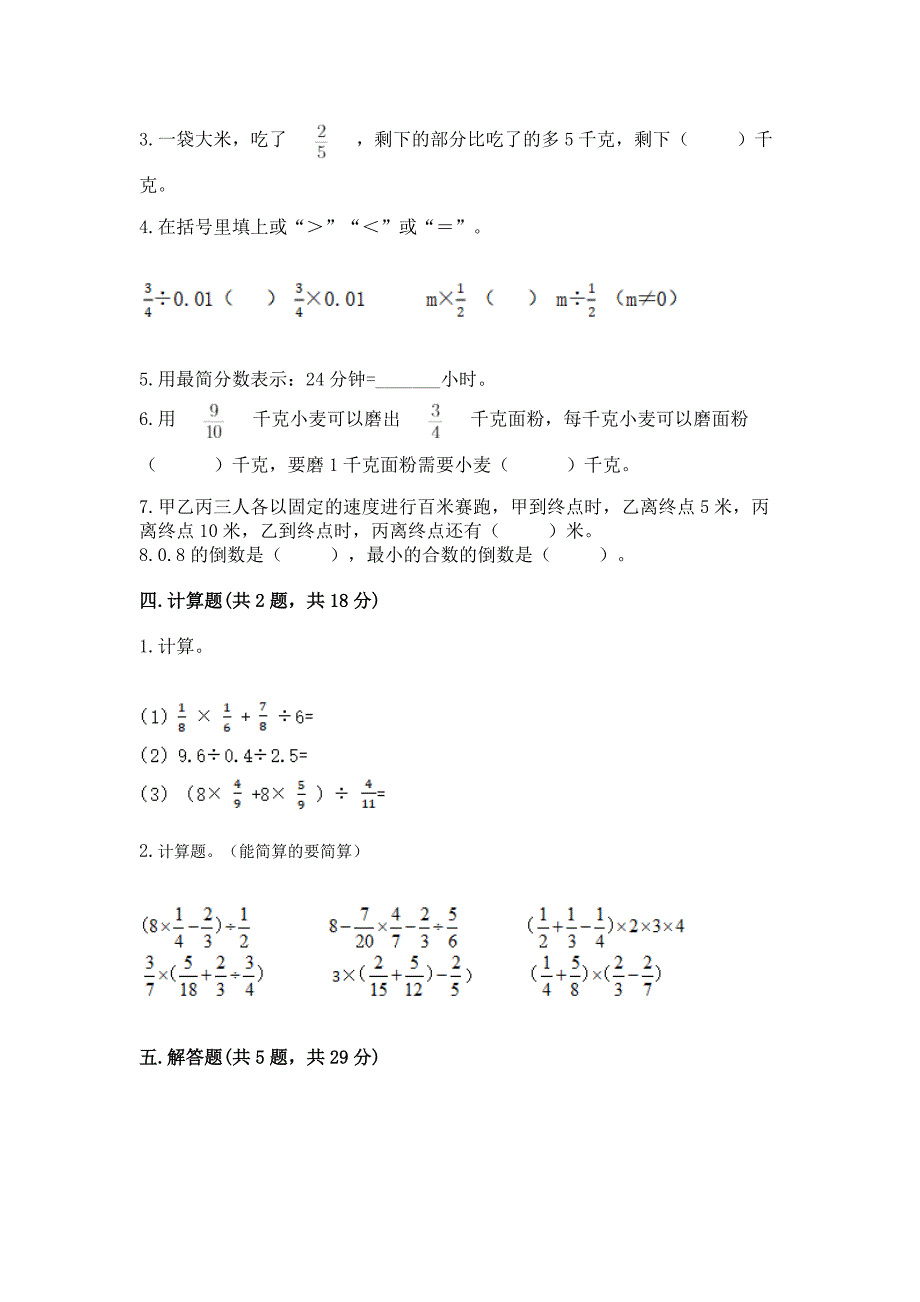 冀教版五年级下册数学第六单元-分数除法-测试卷带答案.docx_第3页