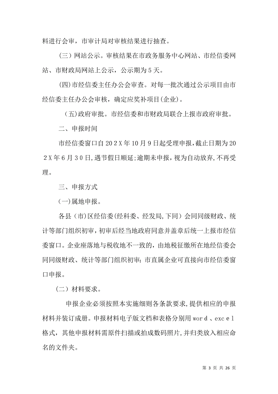 山东经济和信息化委员会_第3页