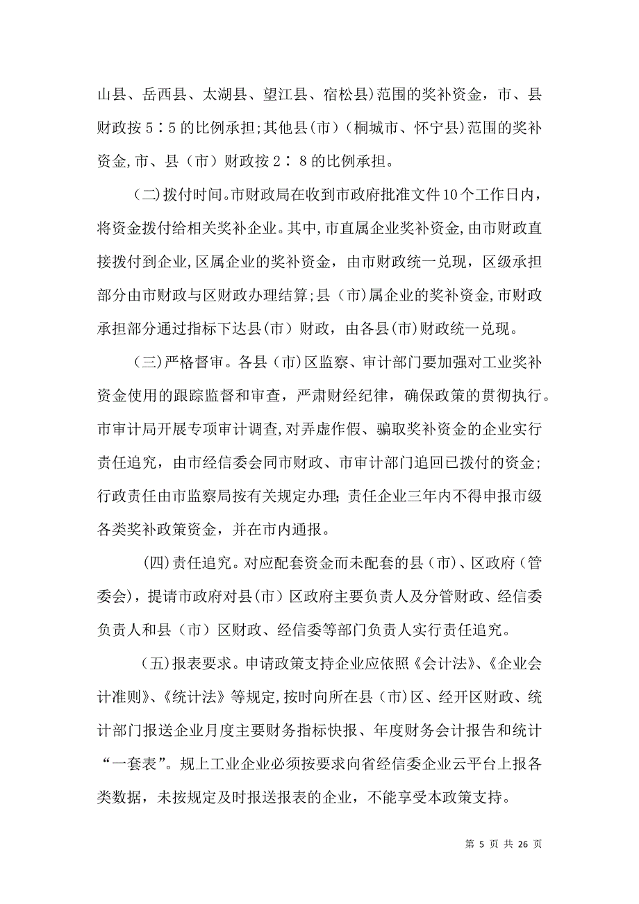 山东经济和信息化委员会_第5页