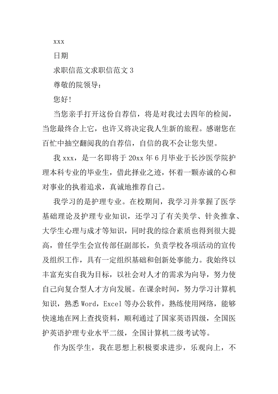 2023年求职信例文求职信例文_第4页