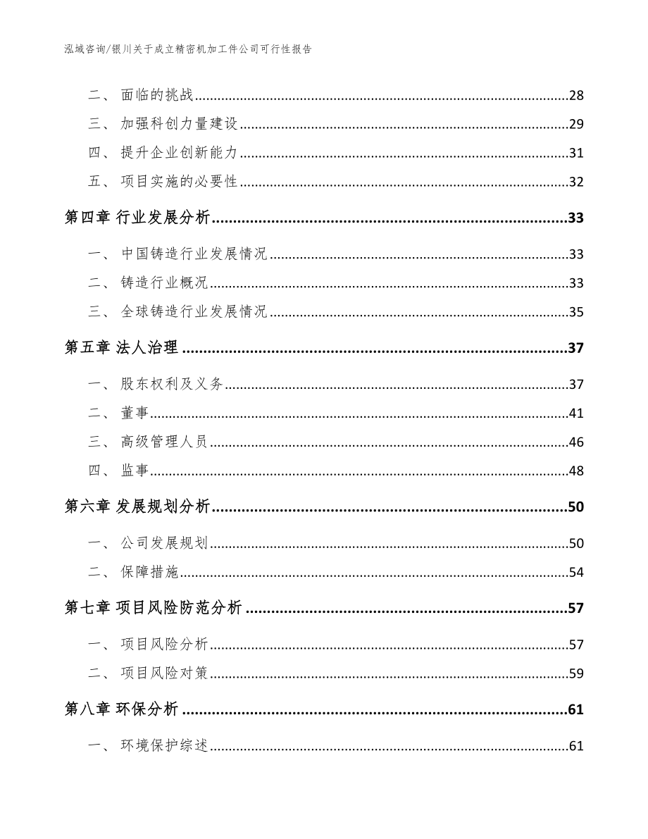 银川关于成立精密机加工件公司可行性报告_模板范文_第3页