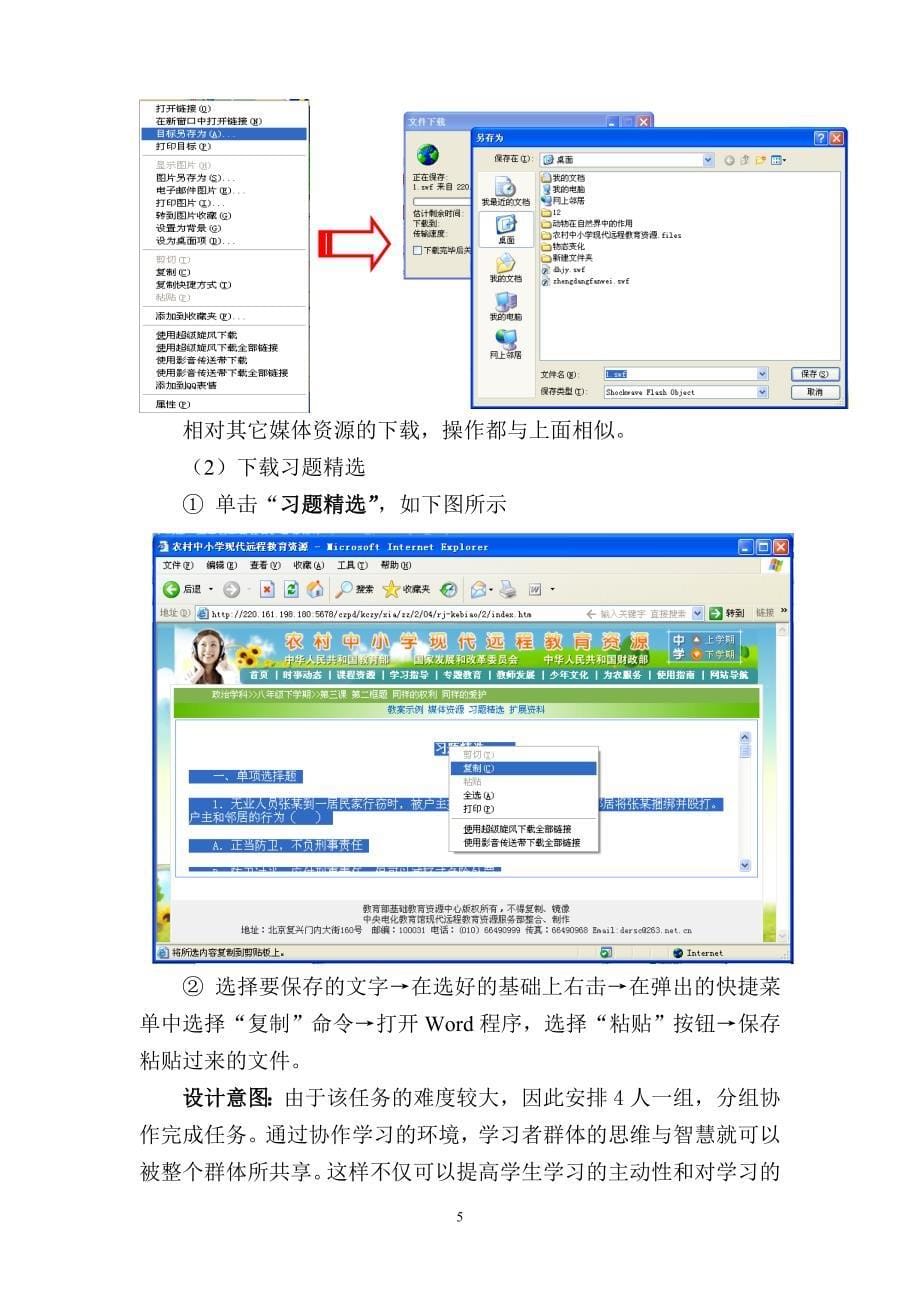 在网上浏览搜索与下载信息精品教案.doc_第5页