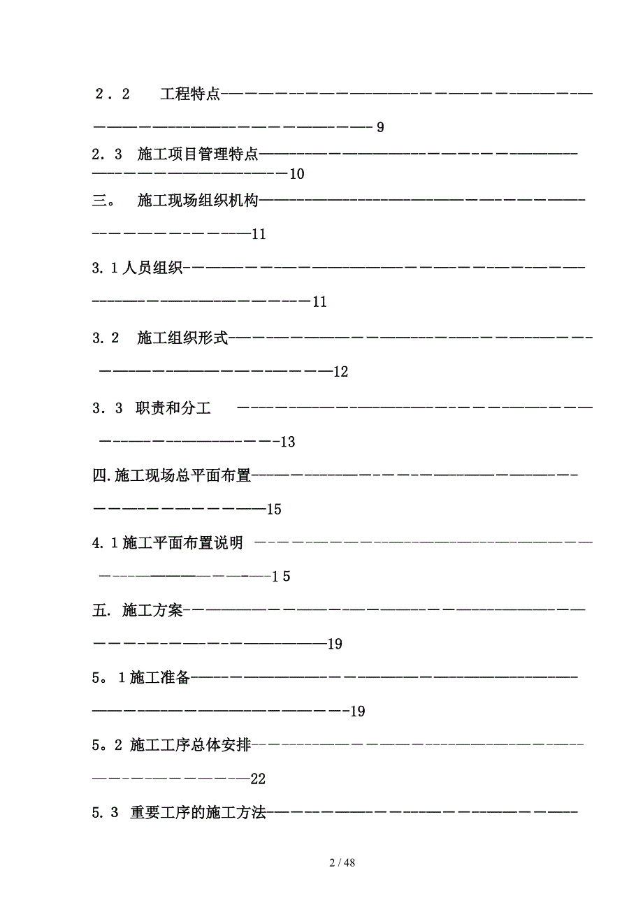 110kV文苑变110kV电缆隧道文汇路至电力小区路段渗漏水大修整治施工组织设计_第2页