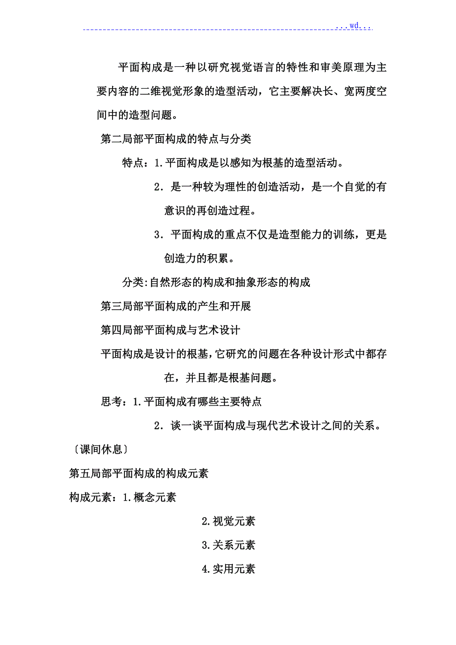 设计基础教学案_第3页