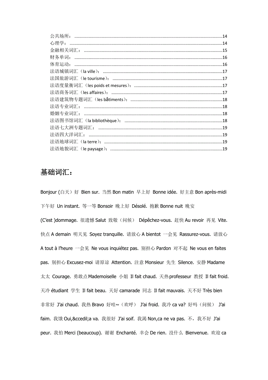 法语分类词汇汇总(超全)_第2页