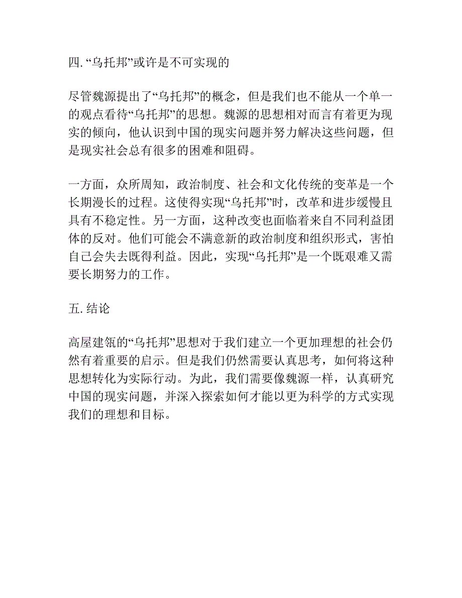 被压抑的“乌托邦” ——魏源的经世思想与净土观.docx_第3页