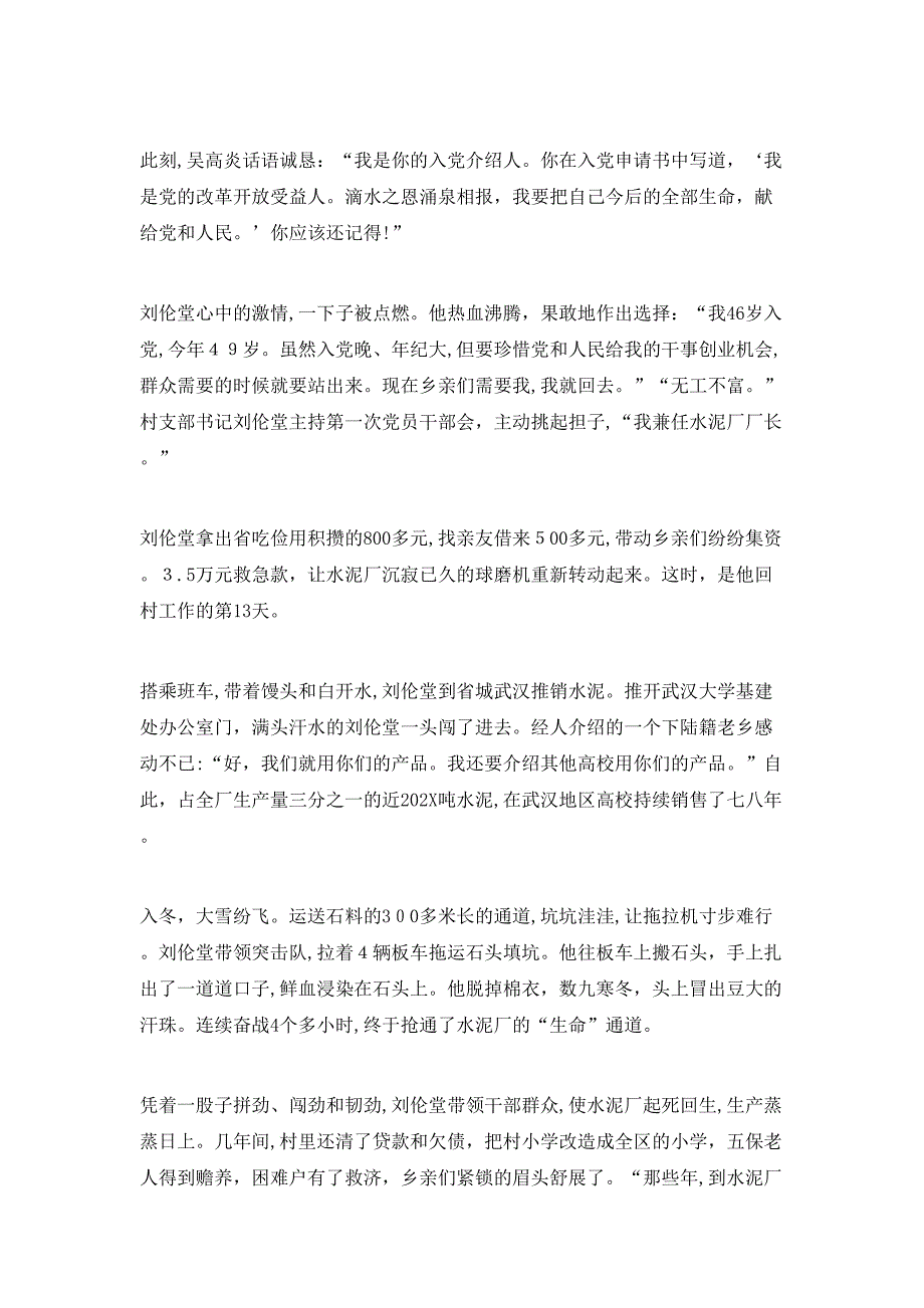 学习刘伦堂个人事迹工作总结体会廉洁正人心_第3页