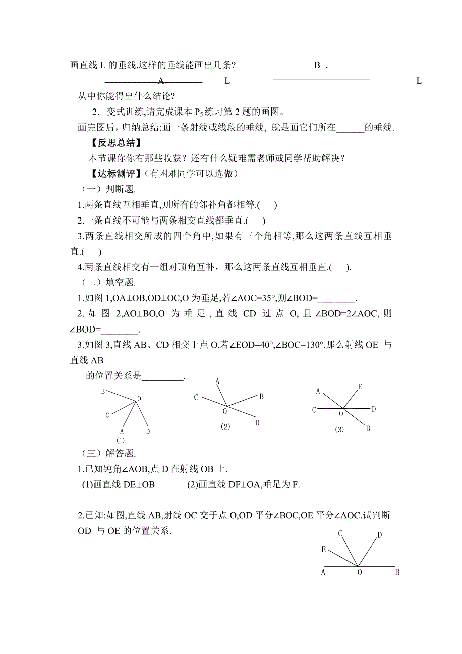 课题：512垂线（1）_第2页