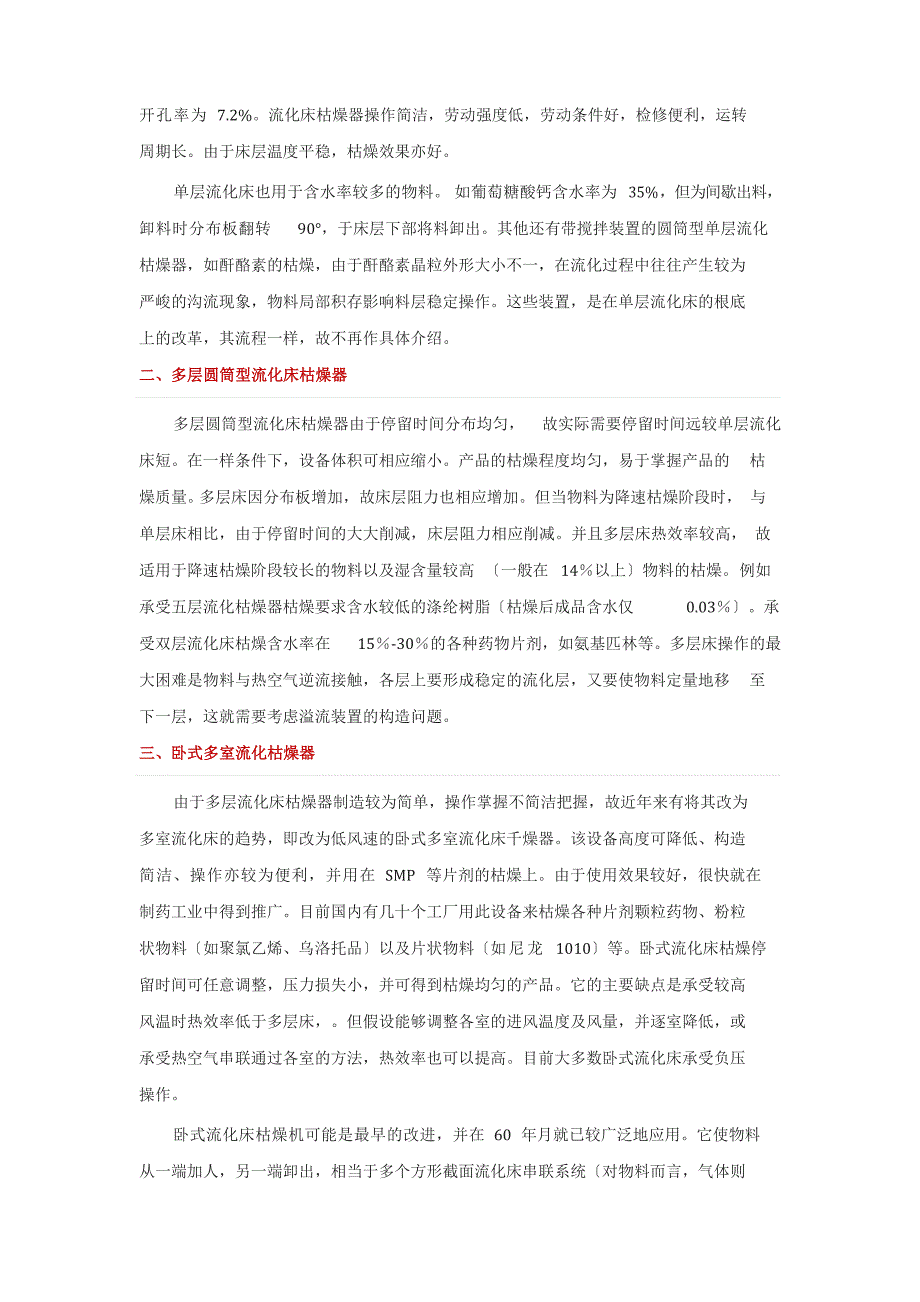 14种流化床干燥器的工作原理及其应用_第4页