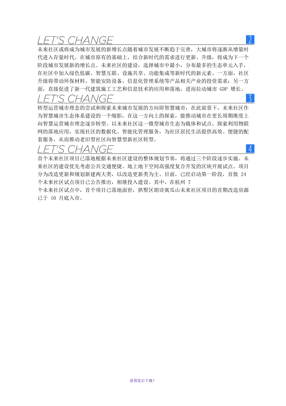 未来社区首个项目案例_第3页