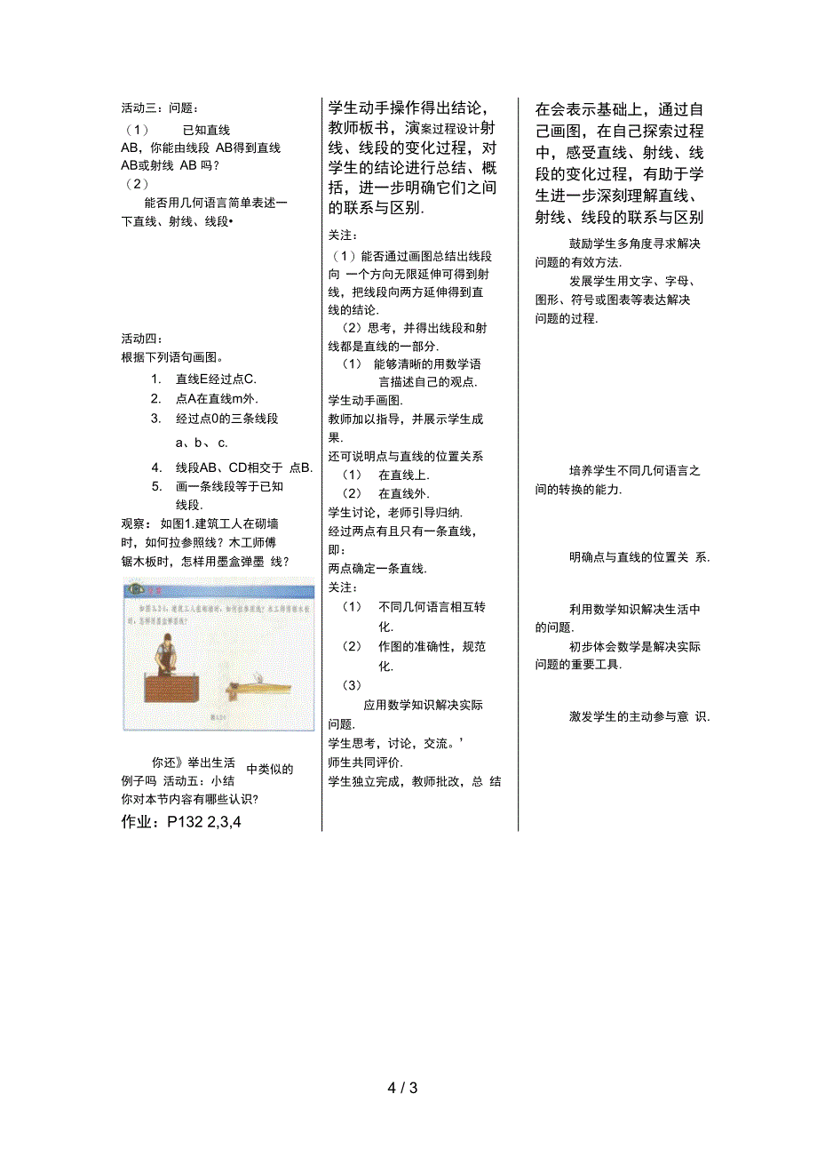 新人教版七上第直线射线线段》课时教案_第4页