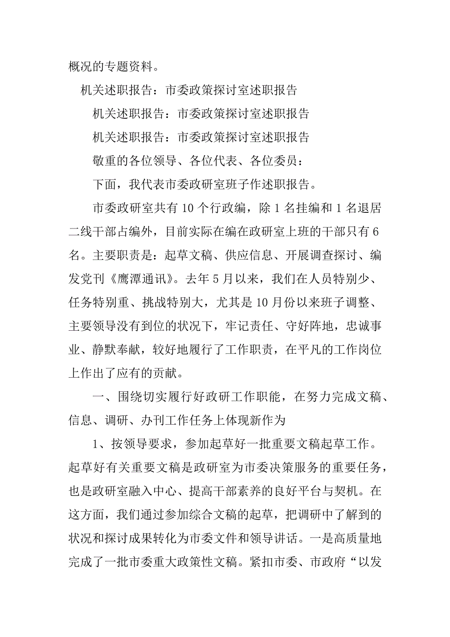 2023年研究室干部述职报告4篇_第3页