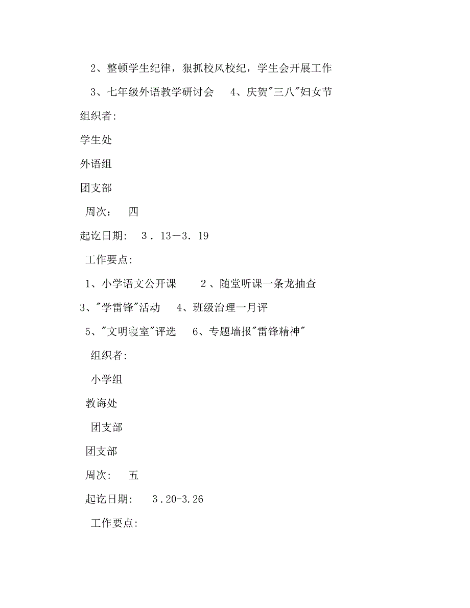 学校教育教学工作计划范文_第2页