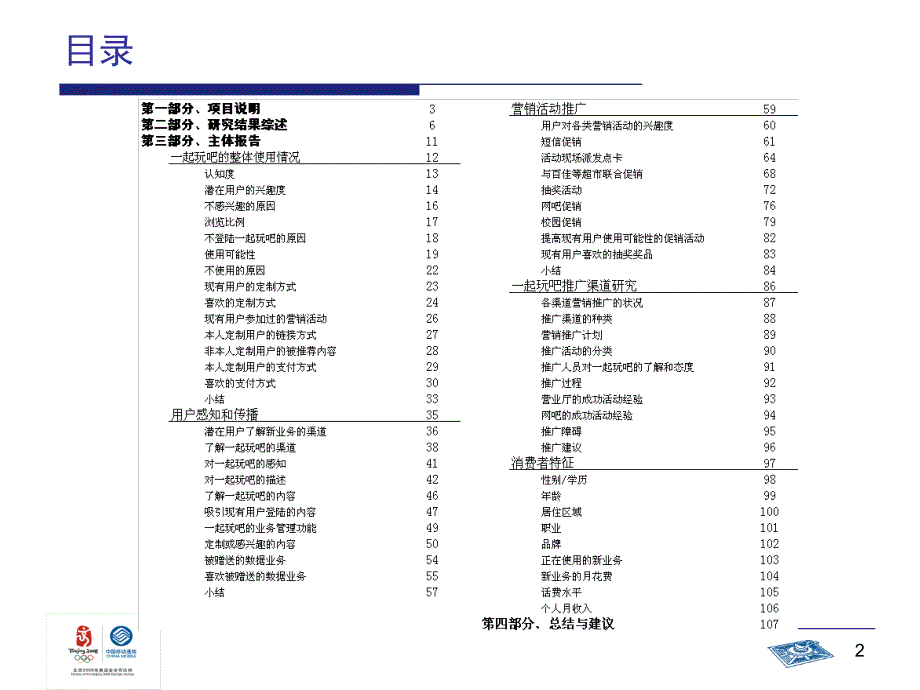 广东移动一起玩吧市场研究报告_第2页