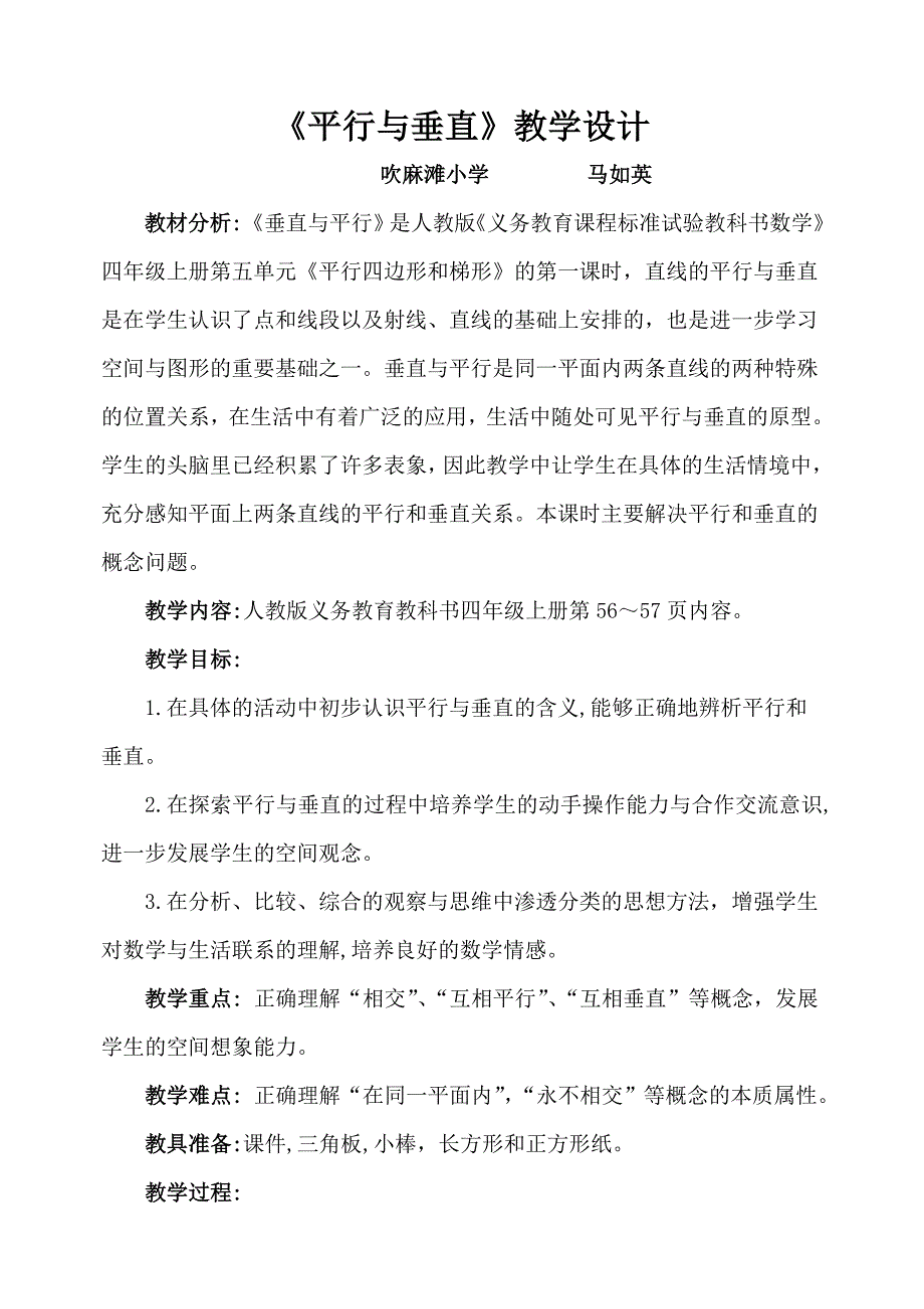 平行与垂直19.doc_第1页