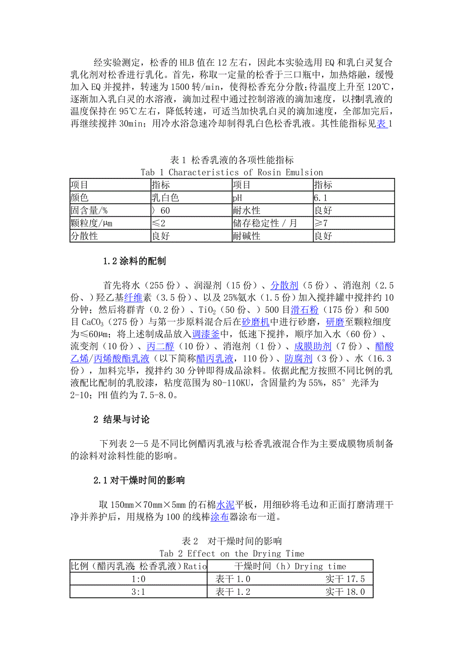 松香乳液在建筑涂料中的应用.doc_第2页