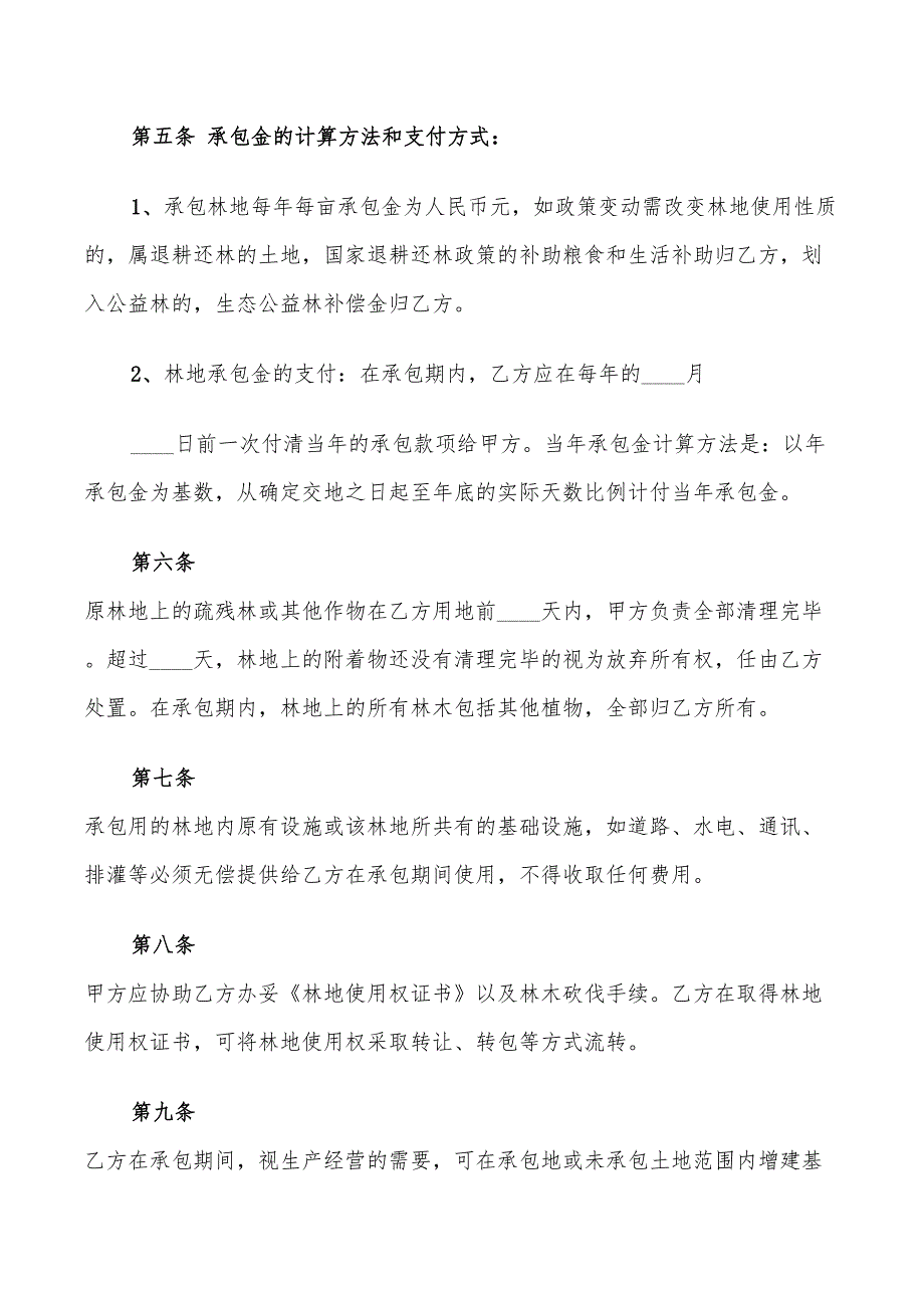 2022年林业荒山承包合同协议_第2页