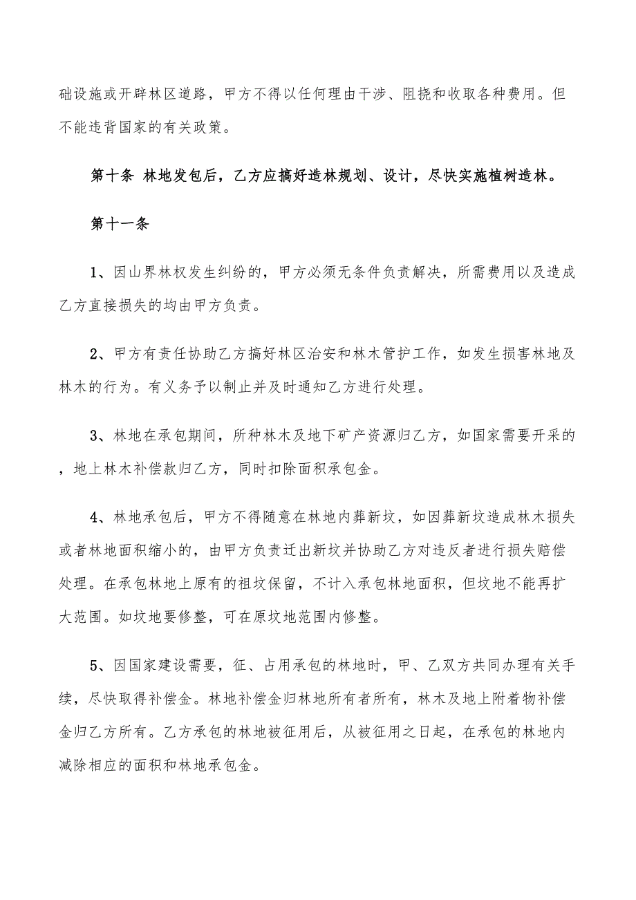 2022年林业荒山承包合同协议_第3页