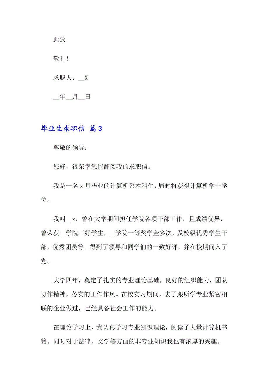 2023年精选毕业生求职信合集8篇_第4页