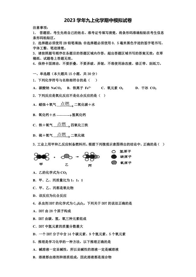 2023学年辽宁省锦州黑山县化学九年级第一学期期中复习检测模拟试题含解析.doc