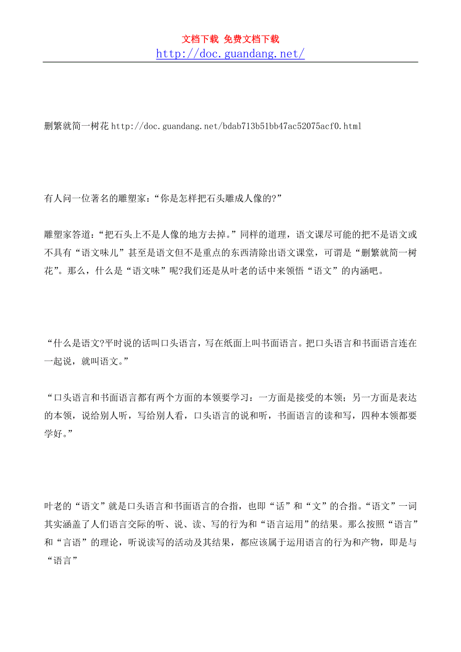 深化课程改革之我见1guandangnet_第4页