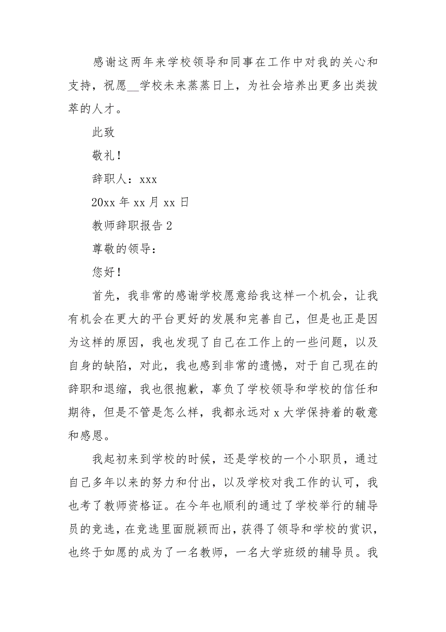 【推荐】教师辞职报告_第2页