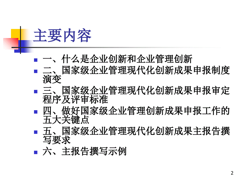 刘刚成果申报制度及报告撰写PPT参考课件_第2页