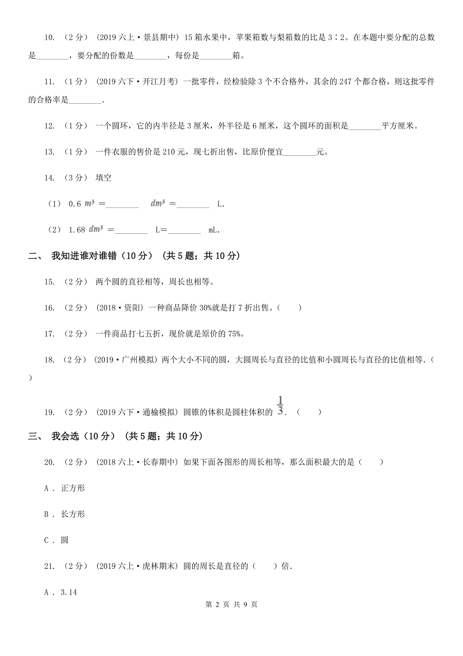 湘教版五年级下学期数学期末试卷新版_第2页