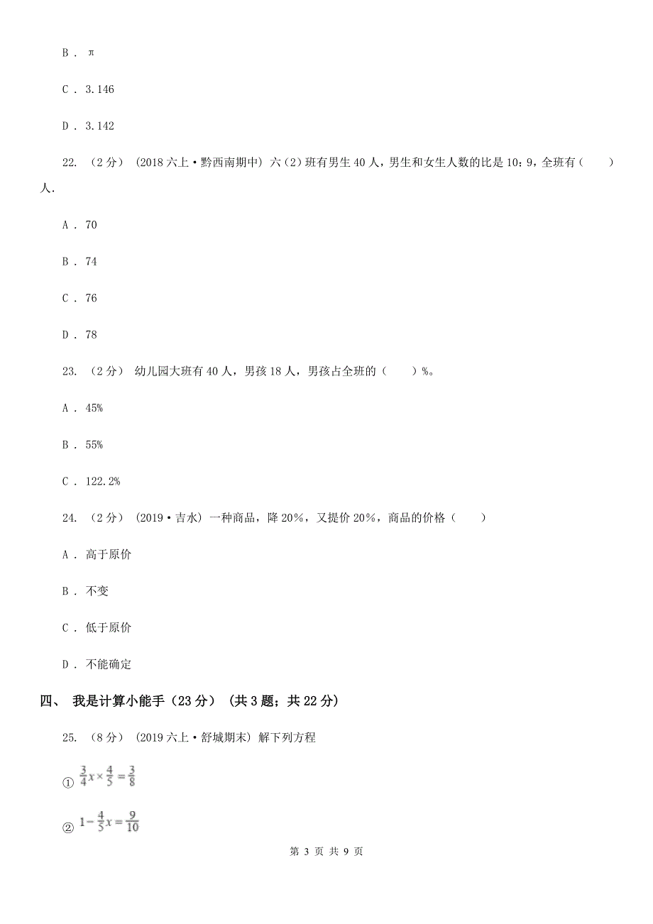 湘教版五年级下学期数学期末试卷新版_第3页