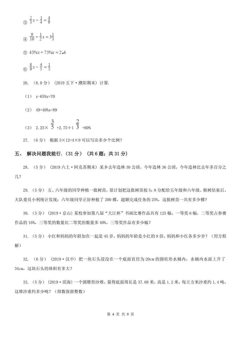 湘教版五年级下学期数学期末试卷新版_第4页