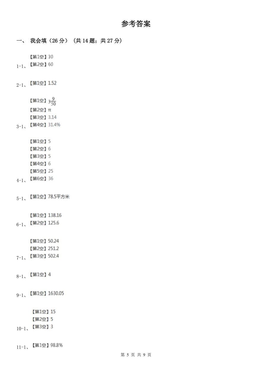 湘教版五年级下学期数学期末试卷新版_第5页