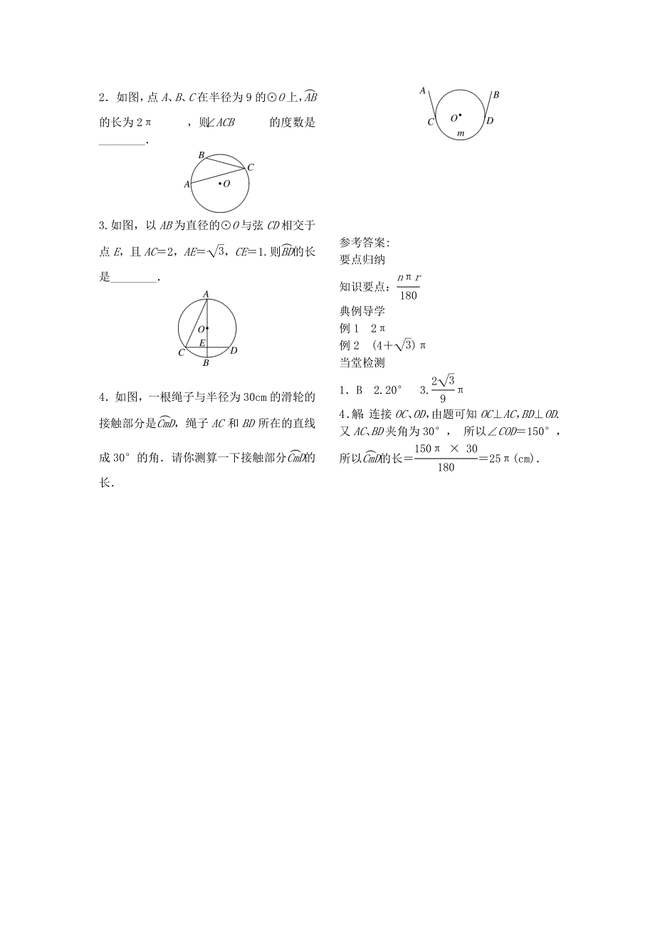 九年级数学下册2.6第1课时弧长试题湘教版_第2页
