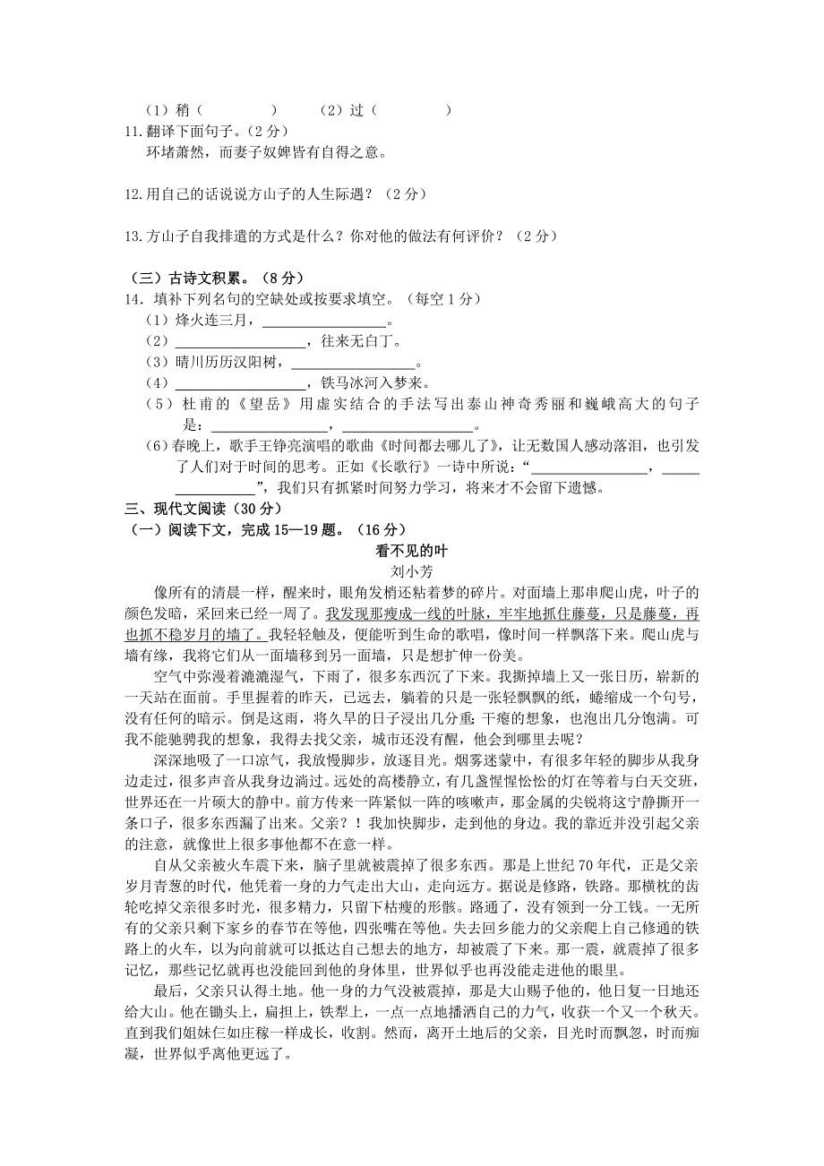 临川一中初中二年级语文上册期中考试卷_第3页