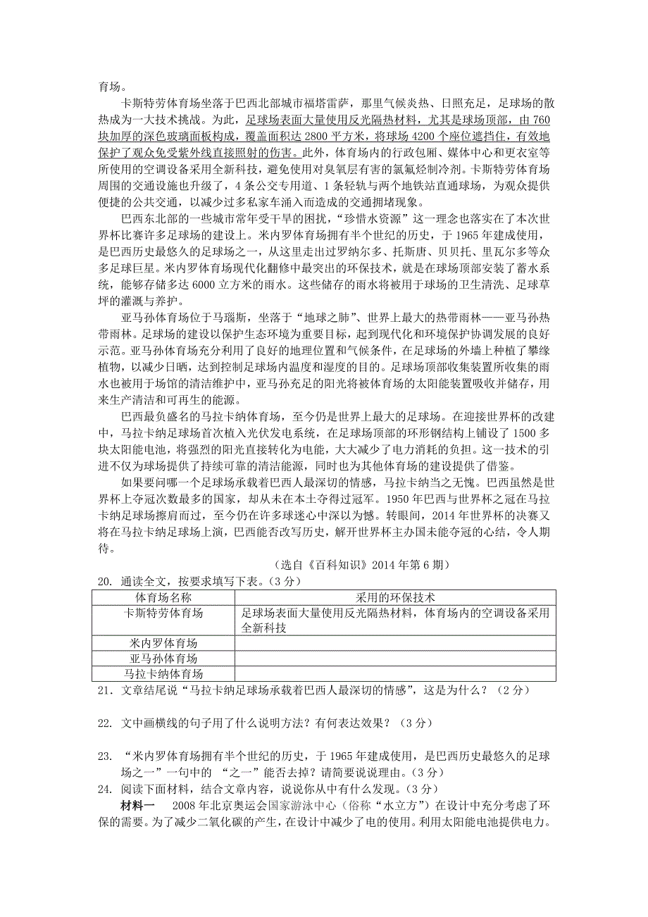 临川一中初中二年级语文上册期中考试卷_第5页