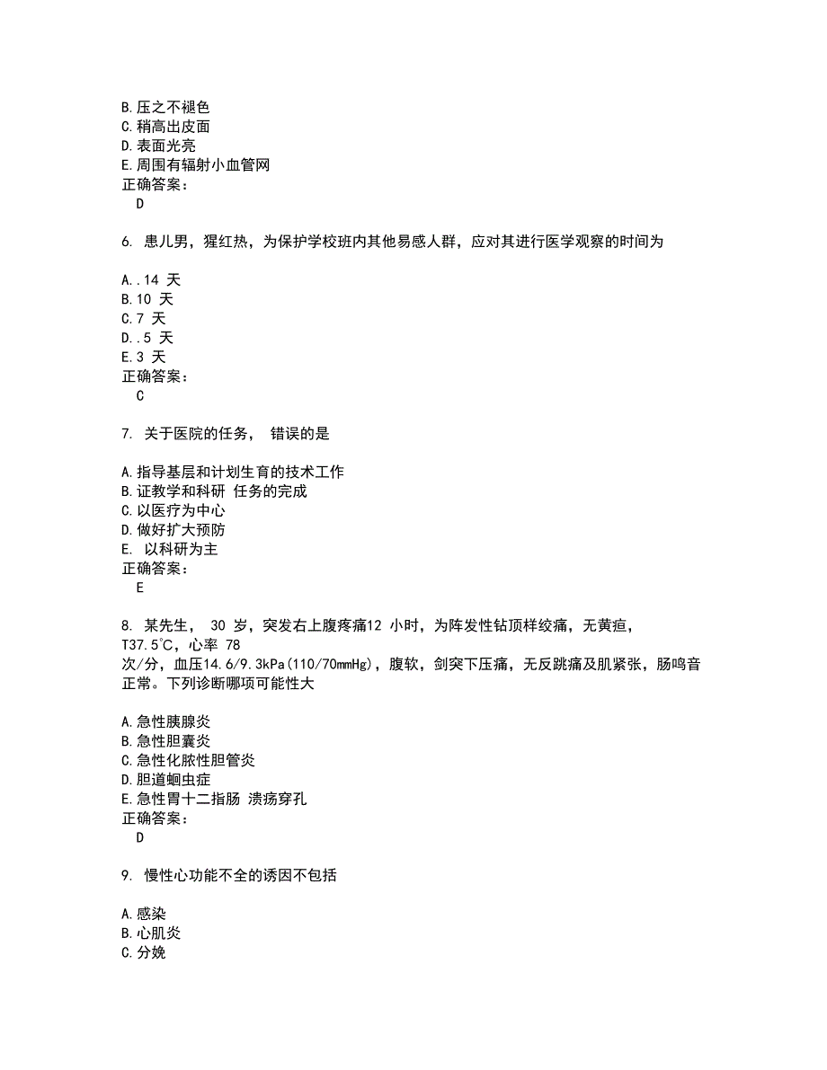 初级护师考试题带答案74_第2页