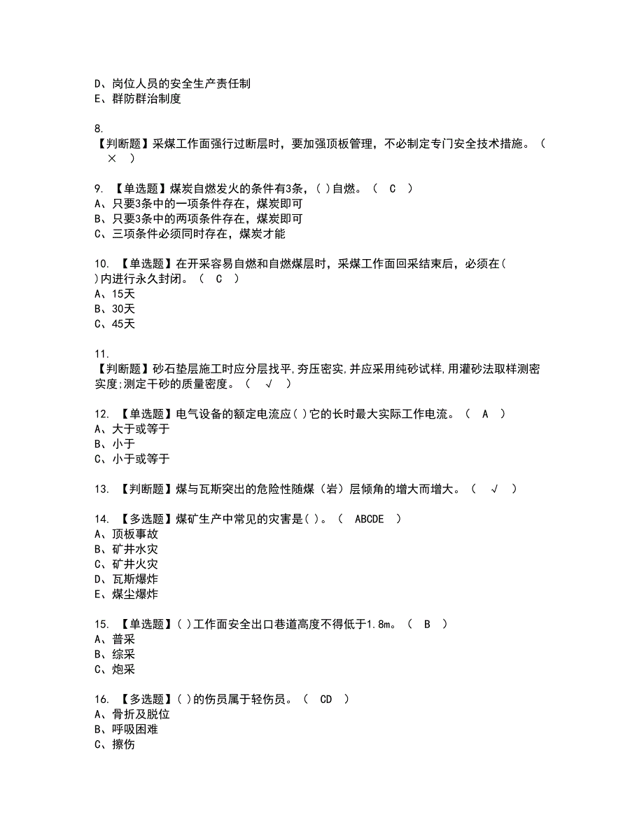 2022年煤矿安全检查资格证书考试内容及模拟题带答案点睛卷94_第2页