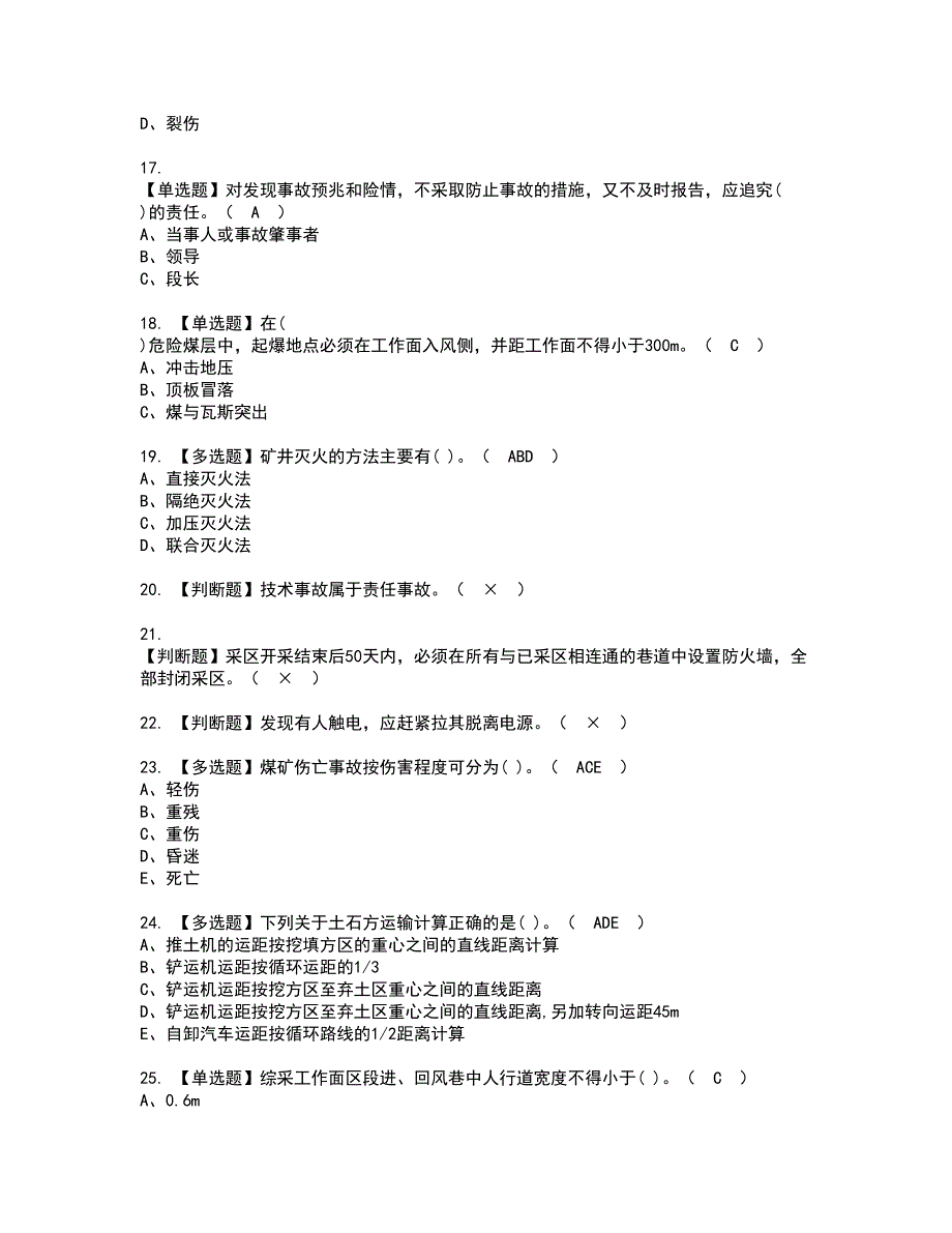 2022年煤矿安全检查资格证书考试内容及模拟题带答案点睛卷94_第3页