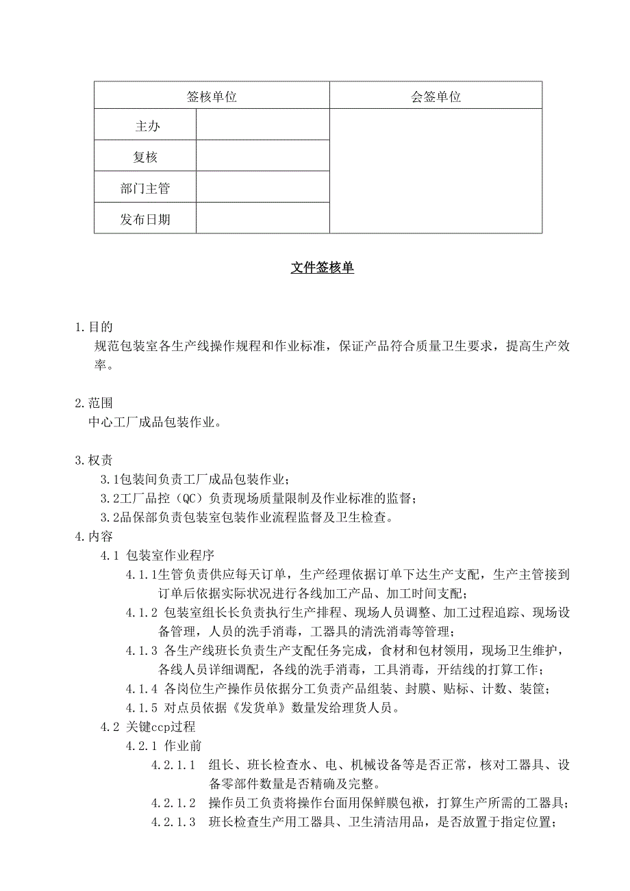 包装作业标准书课件资料_第2页