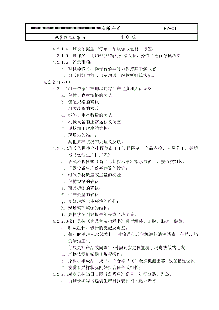 包装作业标准书课件资料_第3页