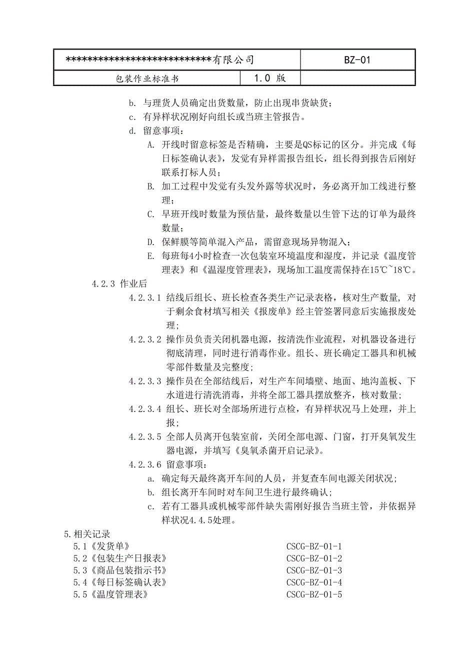 包装作业标准书课件资料_第4页