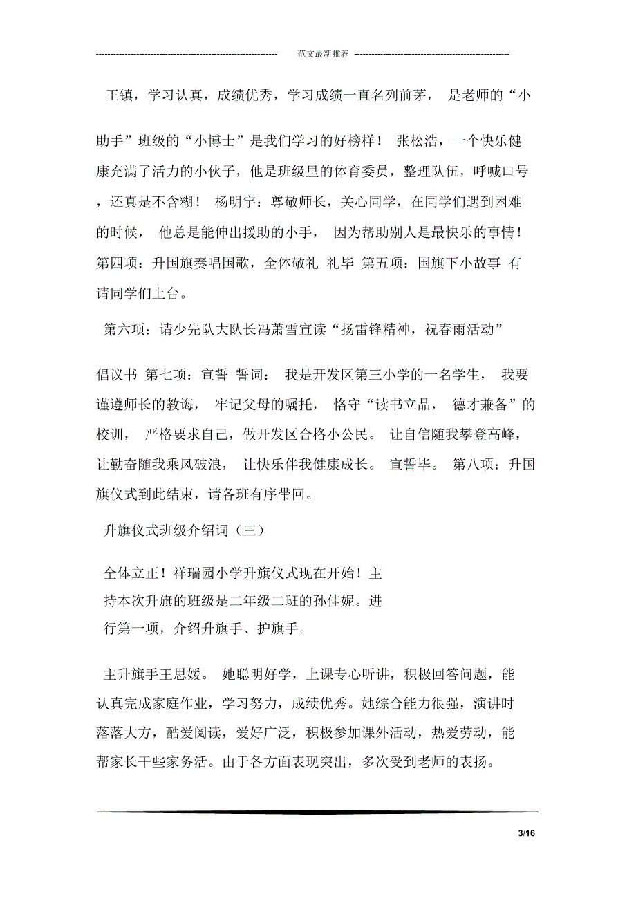 升旗仪式班级介绍词_第3页