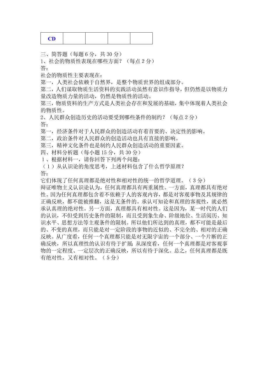 马克思主义基本原理概论复习选择题_第4页