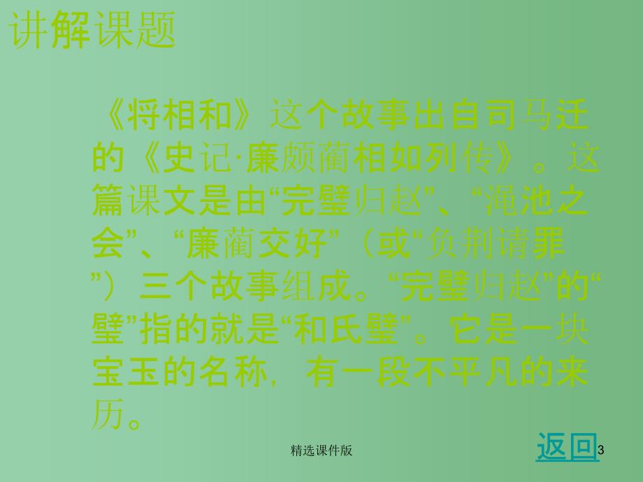 四年级语文下册第7单元35将相和课件4沪教版_第3页