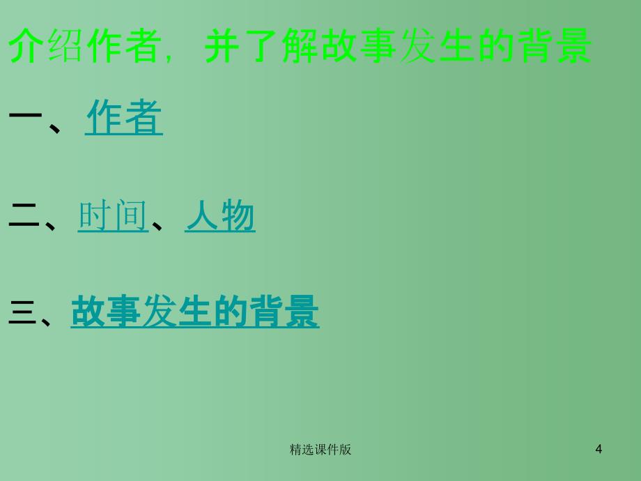 四年级语文下册第7单元35将相和课件4沪教版_第4页