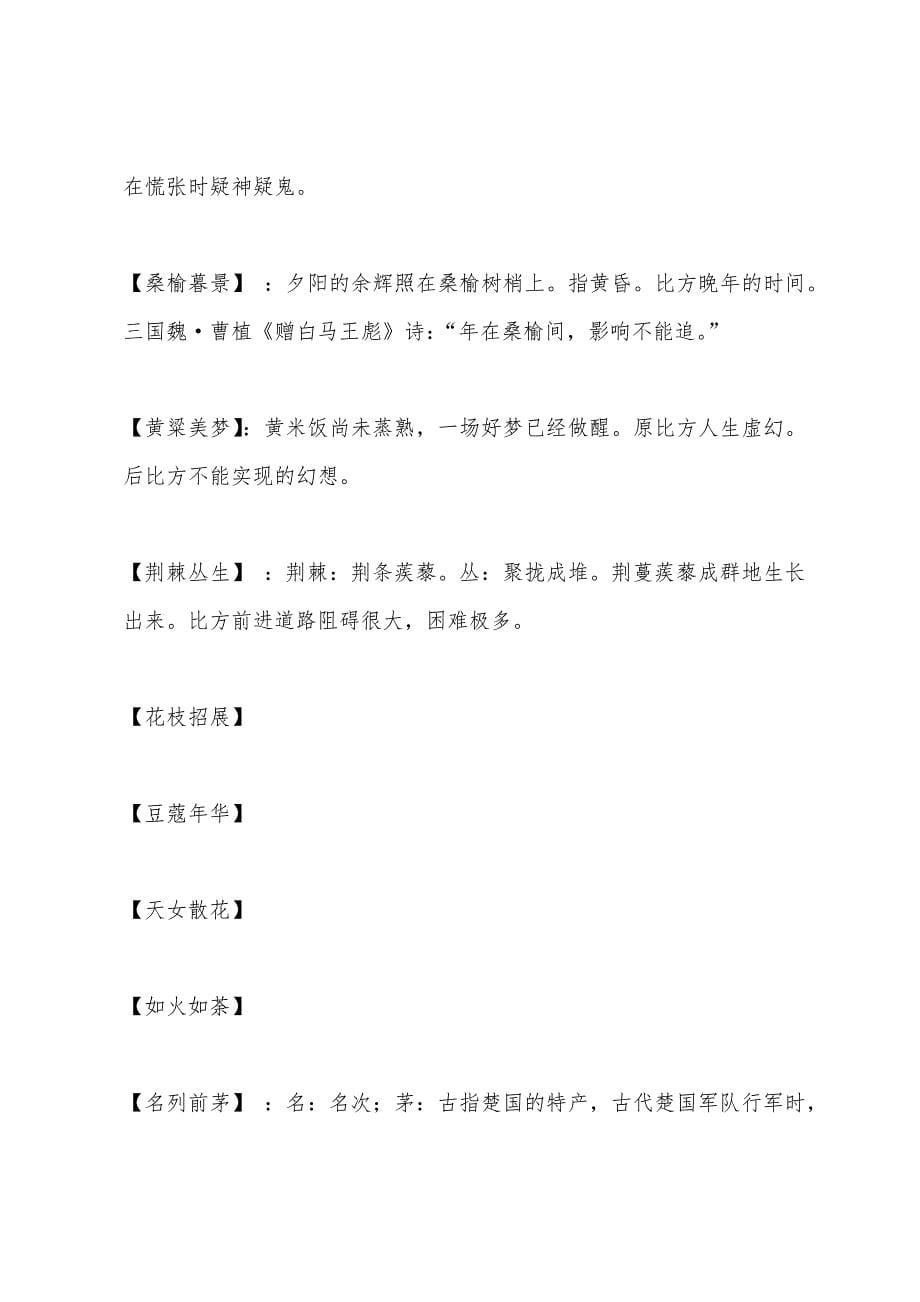 含有植物的四字成语及解释.docx_第5页