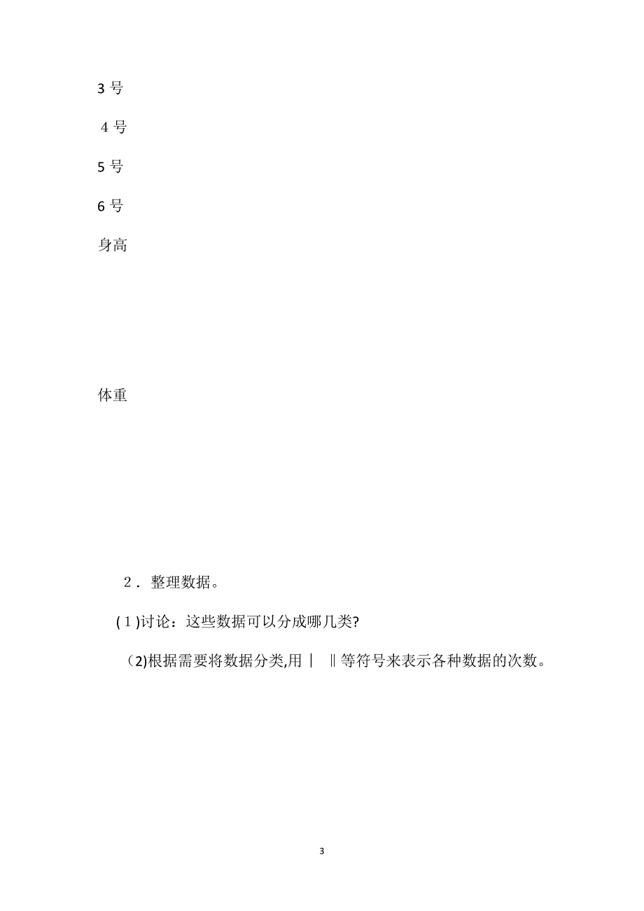 沪教版五年级下册统计初步数学教案_第3页